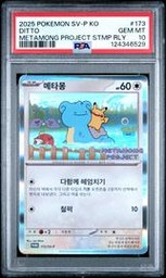 173 2025 Korean sv-p Ditto 10 (Pokemon (Trading Cards))