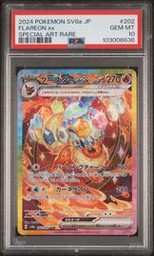 202 2024 Jpn sv8a-terastal Fest Art Flareon 10 (Pokemon (Trading Cards))
