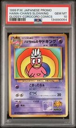 Corocoro Pokemon (Trading Cards) (PSA)