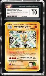 Giovannis Pokemon (Trading Cards) (CGC) (Holo)