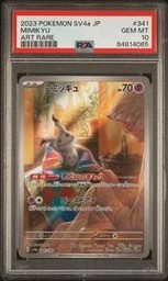 Mimikyu Pokemon (Trading Cards) (PSA) (Shiny)