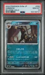 Poke Umbreon (PSA)