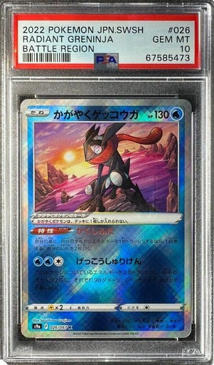 Radiant Greninja