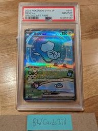 Sar Mew (PSA) (Shiny)