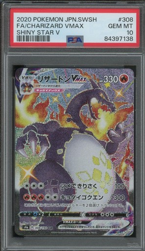 Shiny Charizard VMAX